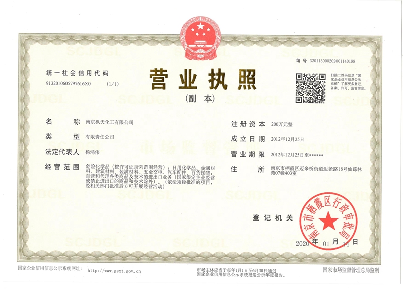 營(yíng)業(yè)執(zhí)照 